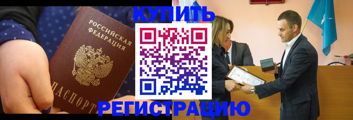 прописка 2025 в Кремёнках