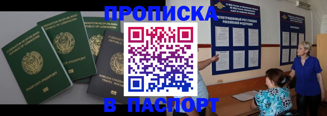 купить прописку в Кремёнках